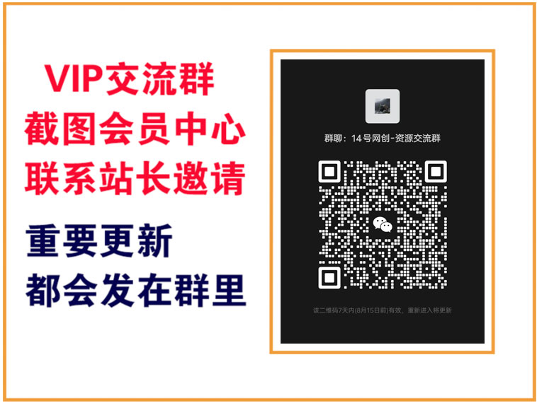 14号网创【VIP会员专属交流群】-14号网创