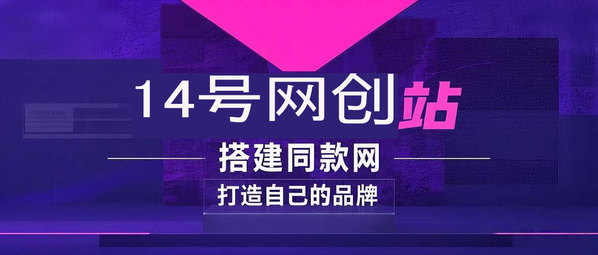 你还在到处找项目？还在当韭菜？我靠卖项目一个月收入5万+，曾经我也是个失败者。-14号网创