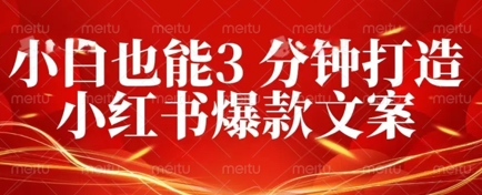 DeepSeek 黑科技:如何 3 分钟搞定小红书爆款文案 + 公众号文章 10W+?答案在这里-14号网创