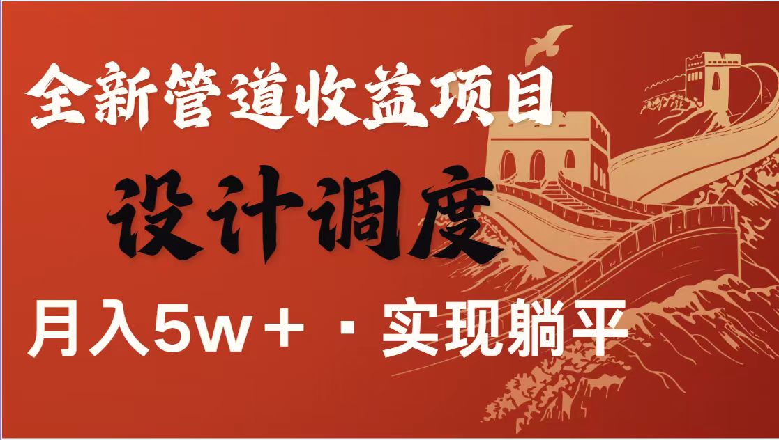(14256期)暴利项目,每天被动收益1500+,长期管道收益!0成本自己做老板!-14号网创