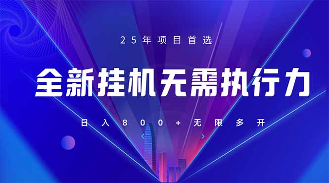 （14321期）全新躺赚答题，单设备轻松日入800+，25年最牛逼的落地项目上线-14号网创